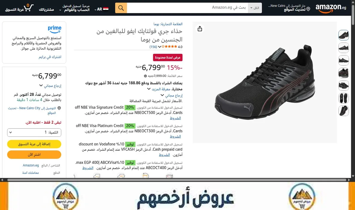 صورة حذاء جري فولتايك ايفو للبالغين من الجنسين من بوما