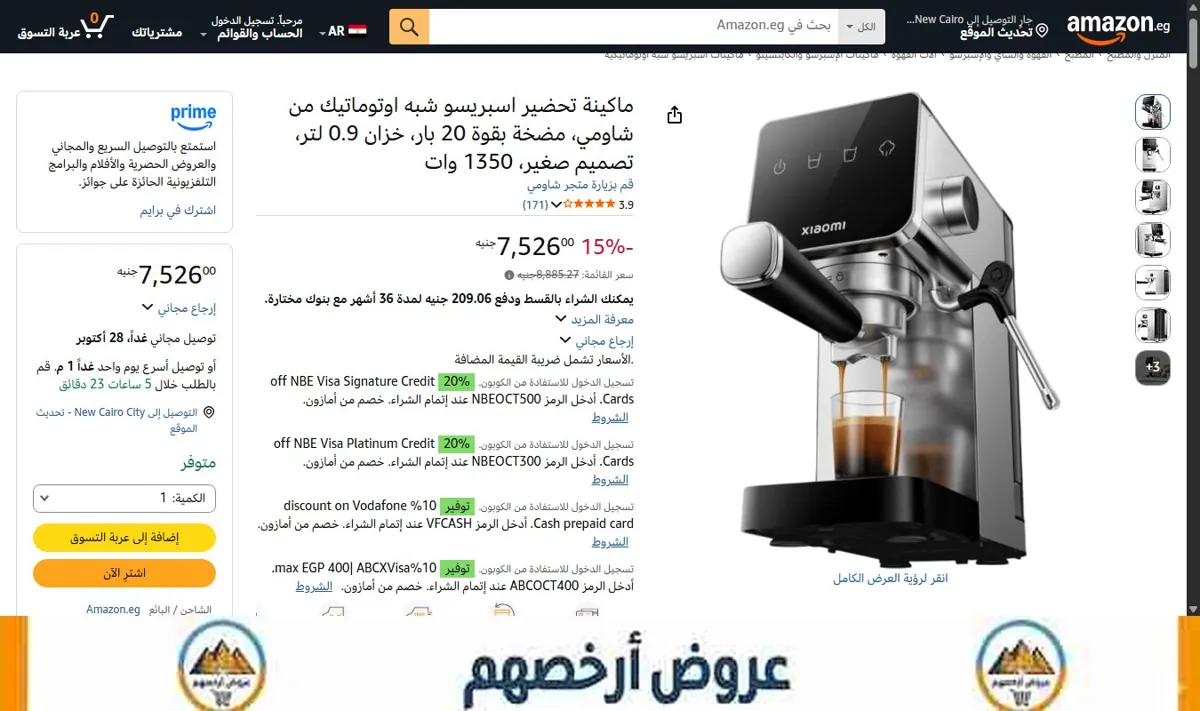 صورة ماكينة تحضير اسبريسو شبه اوتوماتيك من شاومي، مضخة بقوة 20 بار، خزان 0.9 لتر، تصميم صغير، 1350 وات