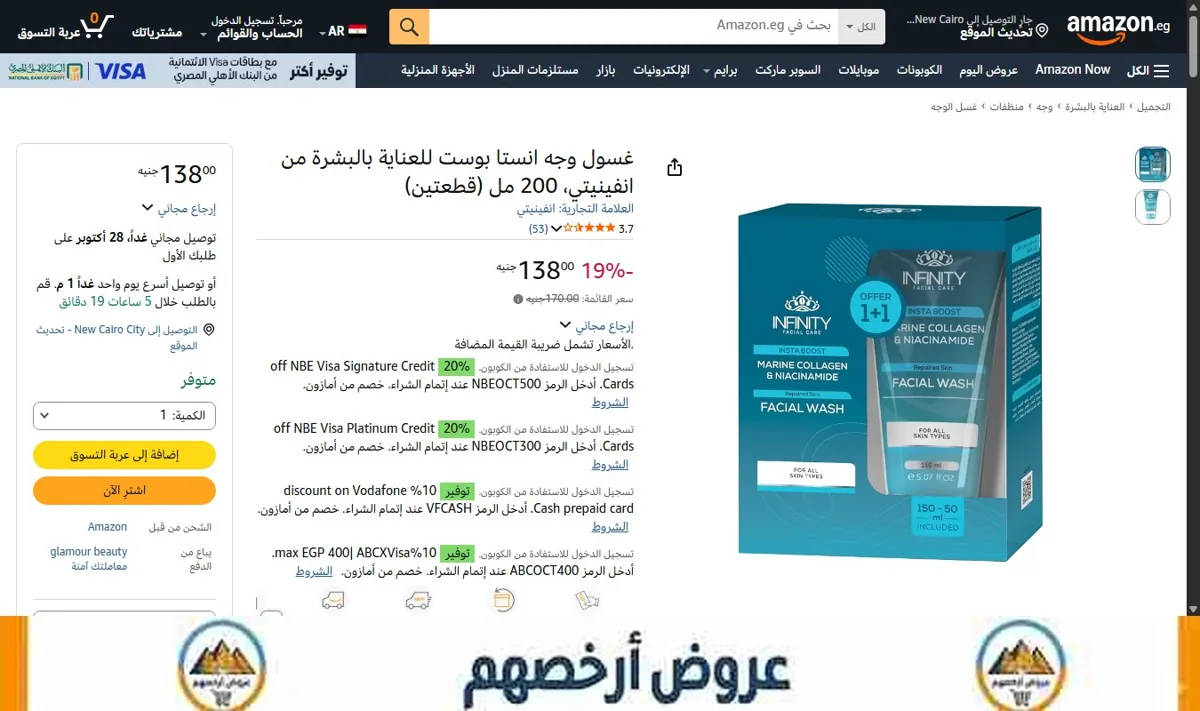 صورة غسول وجه انستا بوست للعناية بالبشرة من انفينيتي، 200 مل (قطعتين)