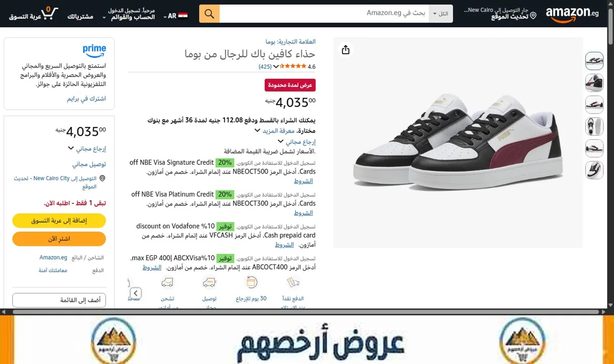 صورة حذاء كافين باك للرجال من بوما