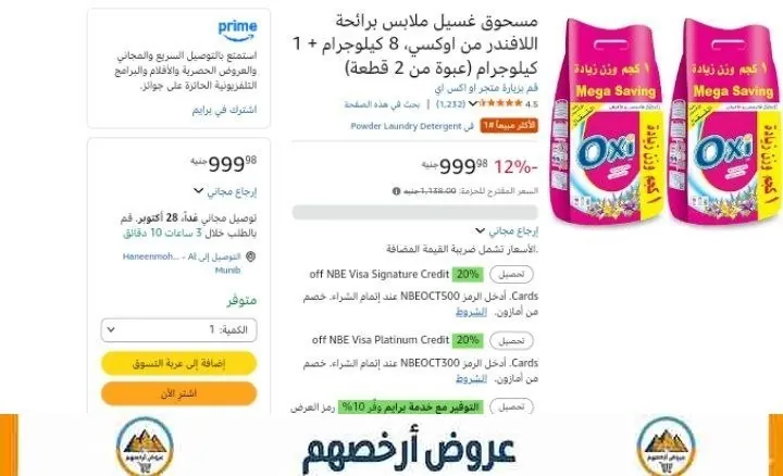 صورة 18 كجم اوكسي بــــ 899 ج بخصم البقالة 10%