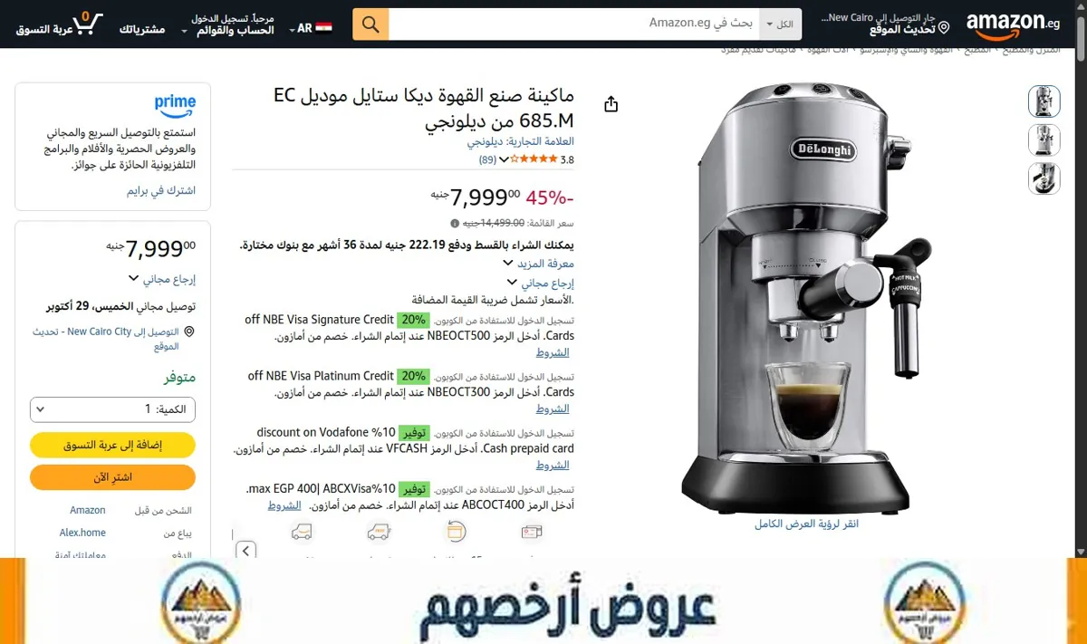 صورة ماكينة صنع القهوة ديكا ستايل موديل EC 685.M من ديلونجي