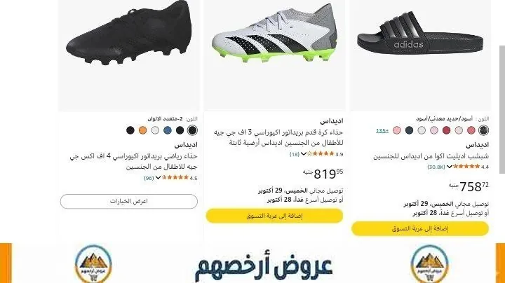 صورة تخفيضات ع كوتشيات اديداس