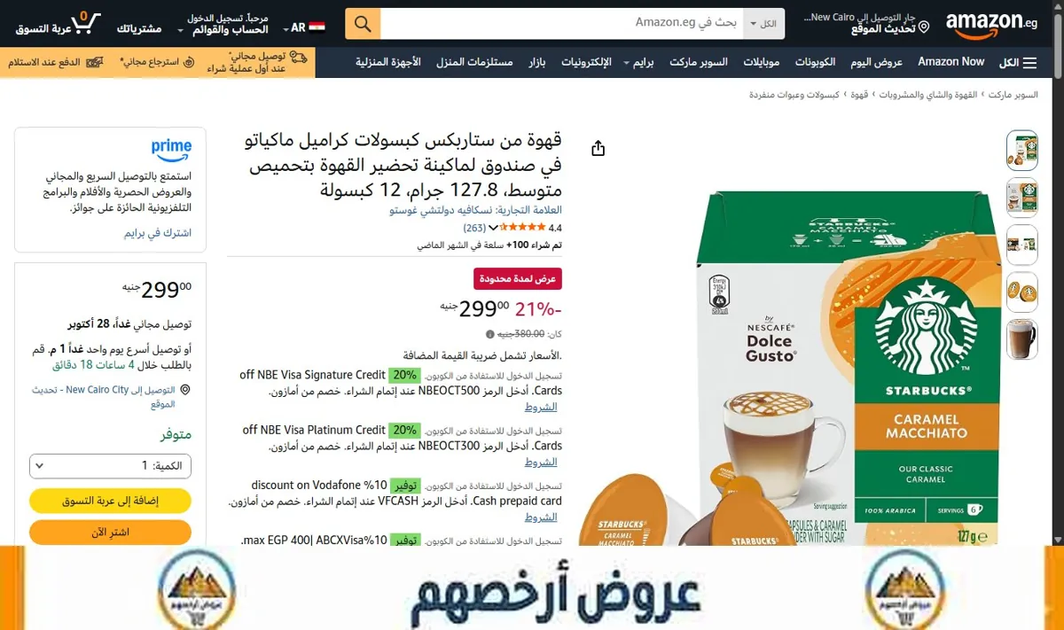 صورة قهوة من ستاربكس كبسولات كراميل ماكياتو في صندوق لماكينة تحضير القهوة بتحميص متوسط، 127.8 جرام، 12 كبسولة