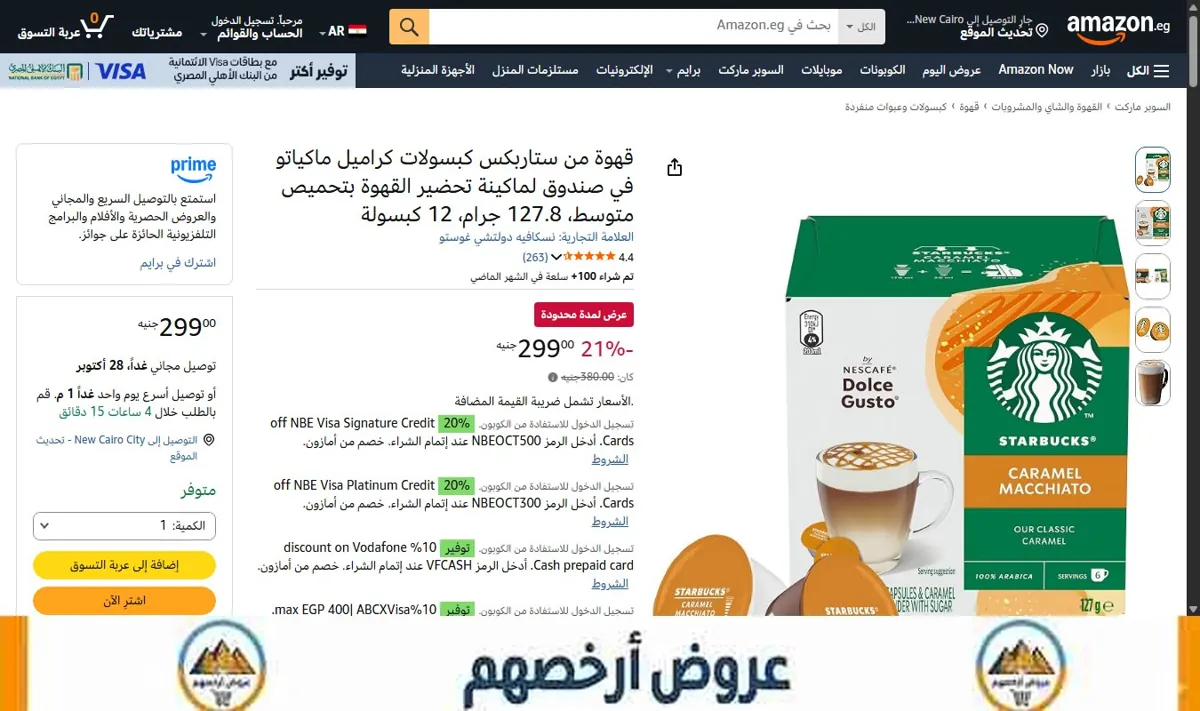 صورة قهوة من ستاربكس كبسولات كراميل ماكياتو في صندوق لماكينة تحضير القهوة بتحميص متوسط، 127.8 جرام، 12 كبسولة