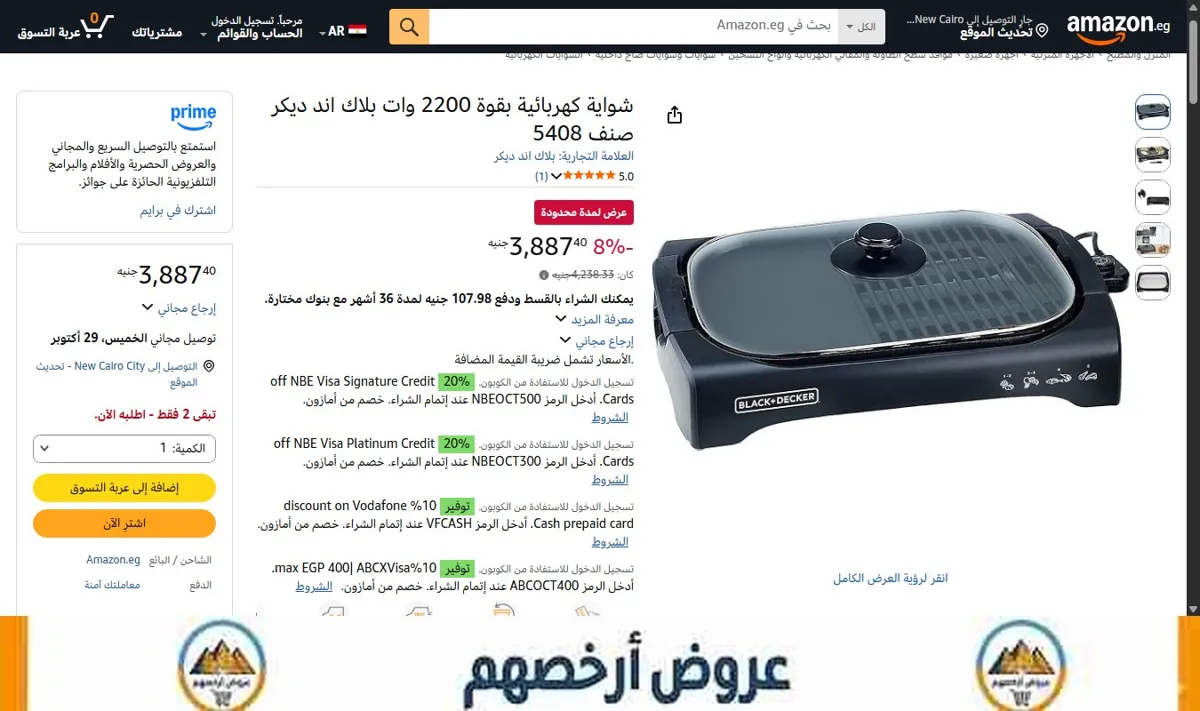 صورة شواية كهربائية بقوة 2200 وات بلاك اند ديكر صنف 5408