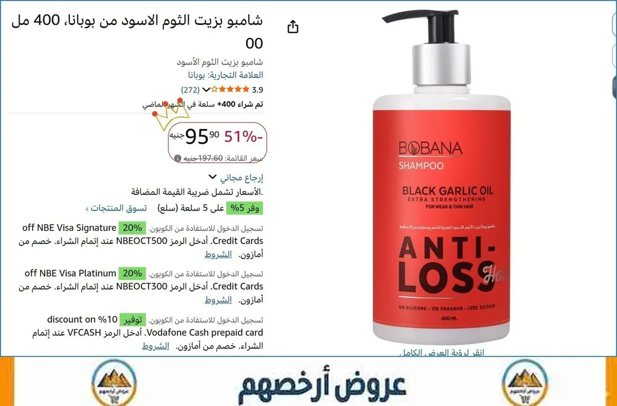 صورة شامبو بزيت الثوم الاسود من بوبانا، 400 مل 00