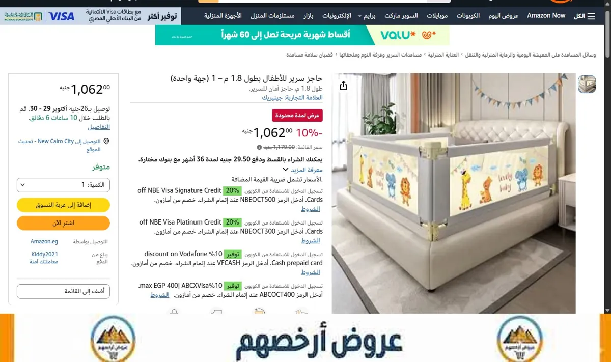 صورة حاجز سرير للأطفال بطول 1.8 م – 1 (جهة واحدة)