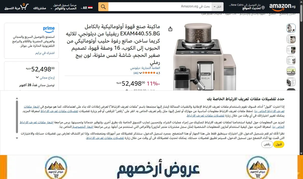 صورة ماكينة صنع قهوة أوتوماتيكية بالكامل EXAM440.55.BG ريفيليا من ديلونجي، للاتيه كريما ساخن، صانع رغوة حليب أوتوماتيكي من