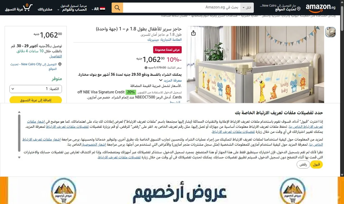 صورة حاجز سرير للأطفال بطول 1.8 م – 1 (جهة واحدة)