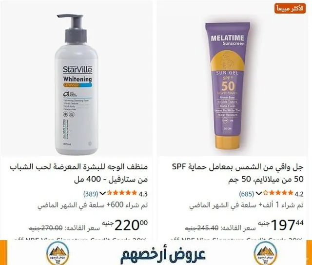 صورة 💥خصومات ممتازه علي منتجات العنايه بالبشره