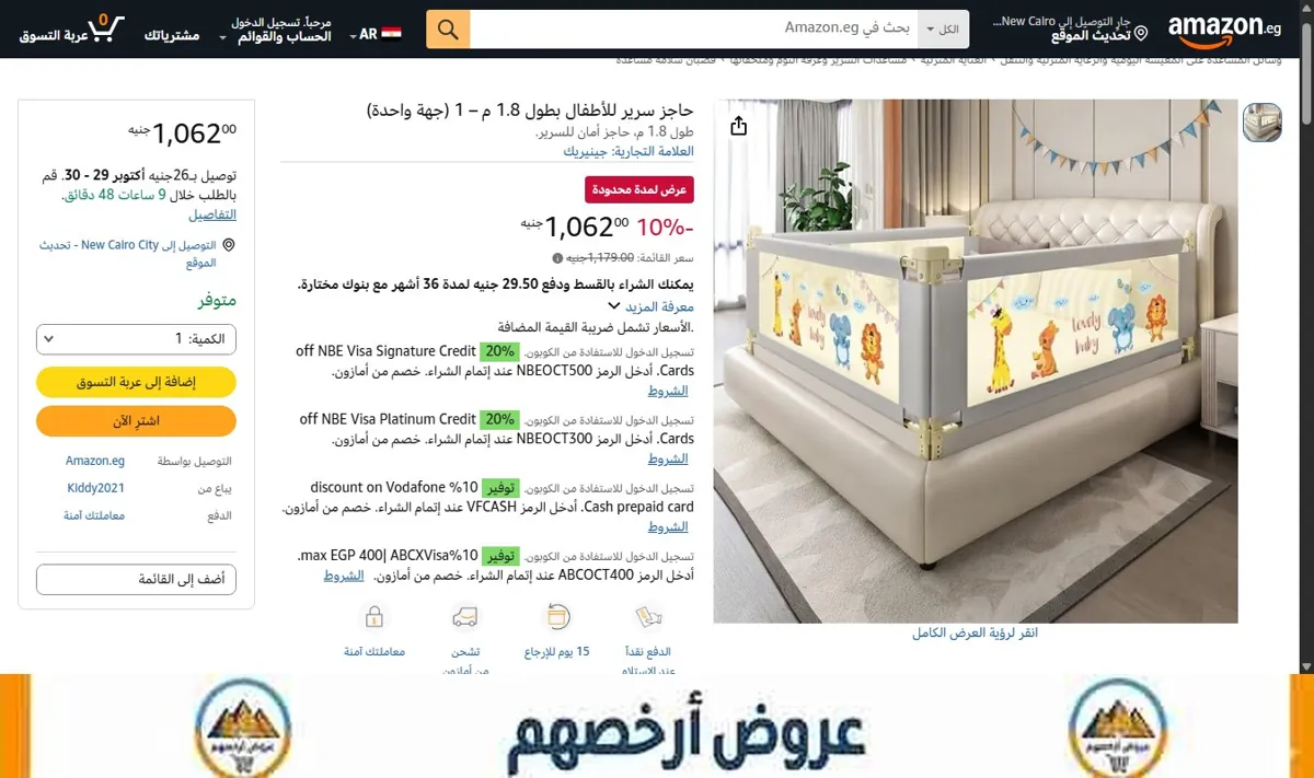 صورة حاجز سرير للأطفال بطول 1.8 م – 1 (جهة واحدة)
