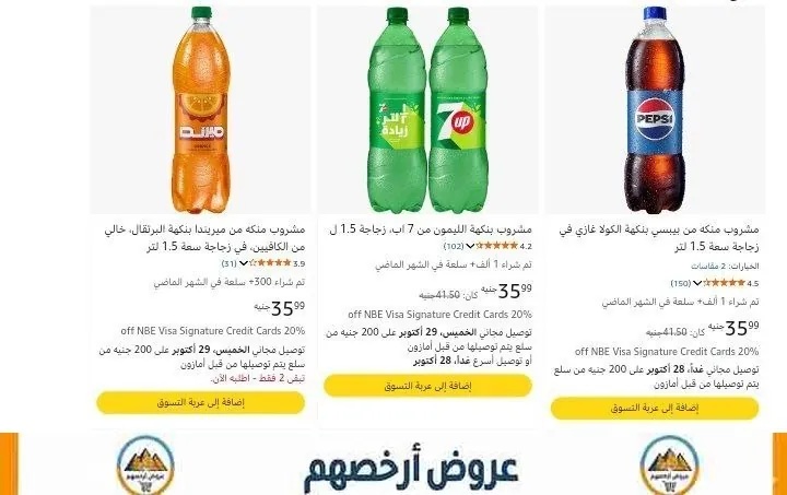 صورة بيبسي و ميرندا و سفن اب 1.5لتر