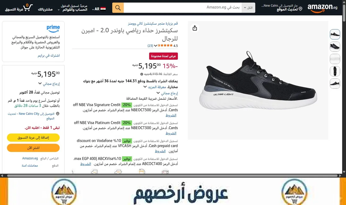 صورة سكيتشرز حذاء رياضي باوندر 2.0 - امبرن للرجال