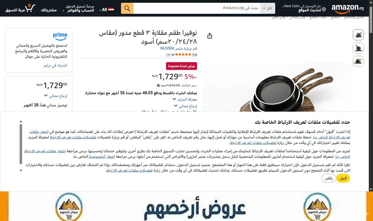صورة نوفيرا طقم مقلاية ٣ قطع مدور (مقاس ٢٠/٢٤/٢٨سم) أسود