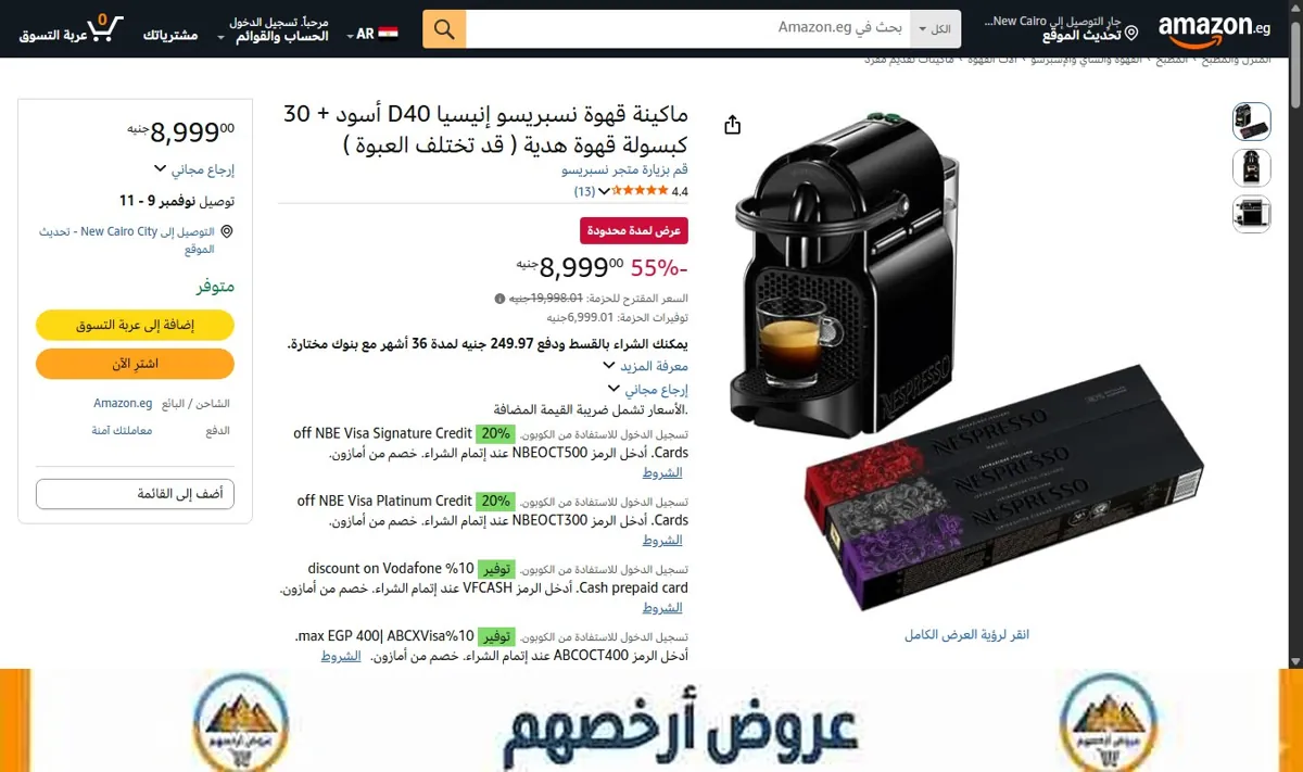 صورة ماكينة قهوة نسبريسو إنيسيا D40 أسود + 30 كبسولة قهوة هدية ( قد تختلف العبوة )