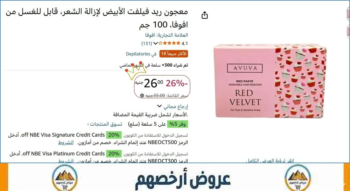 صورة معجون ريد فيلفت الأبيض لإزالة الشعر، قابل للغسل من افوفا، 100 جم