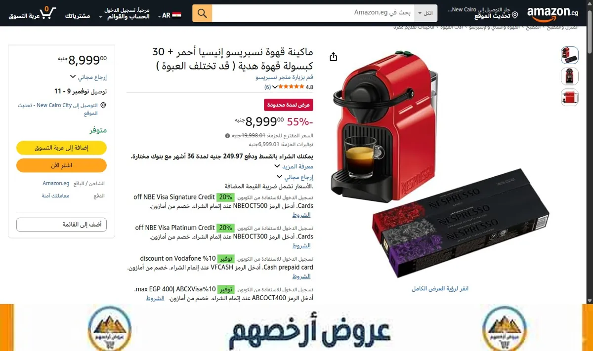 صورة ماكينة قهوة نسبريسو إنيسيا أحمر + 30 كبسولة قهوة هدية ( قد تختلف العبوة )