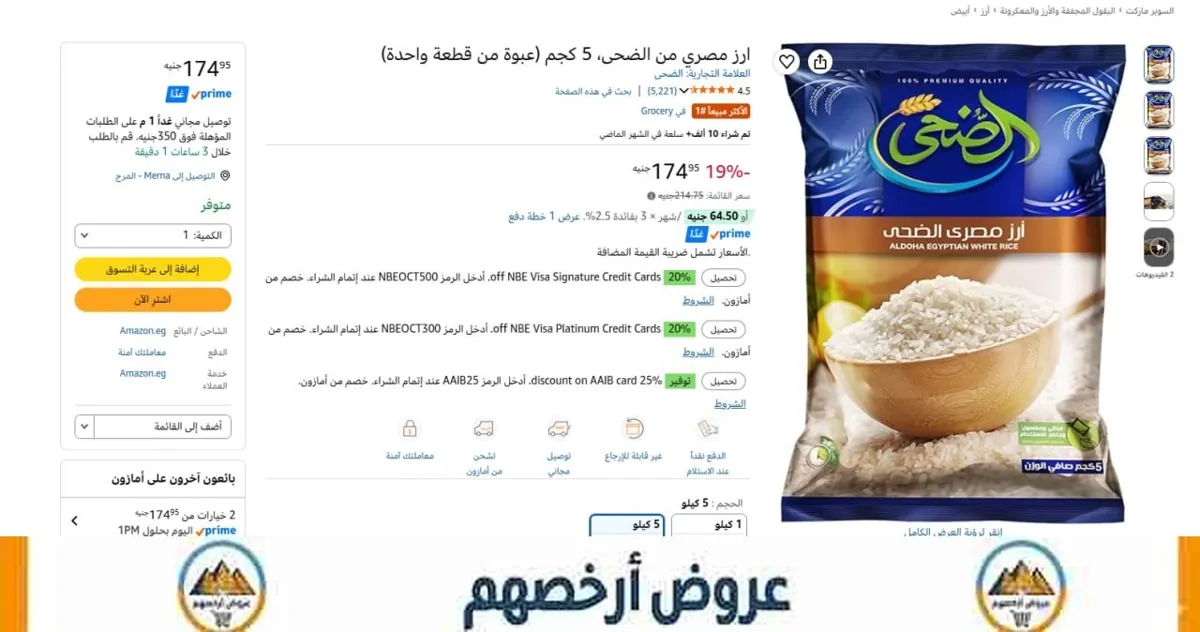 صورة 🔥عرض علي ارز مصري من الضحى، 5 كجم