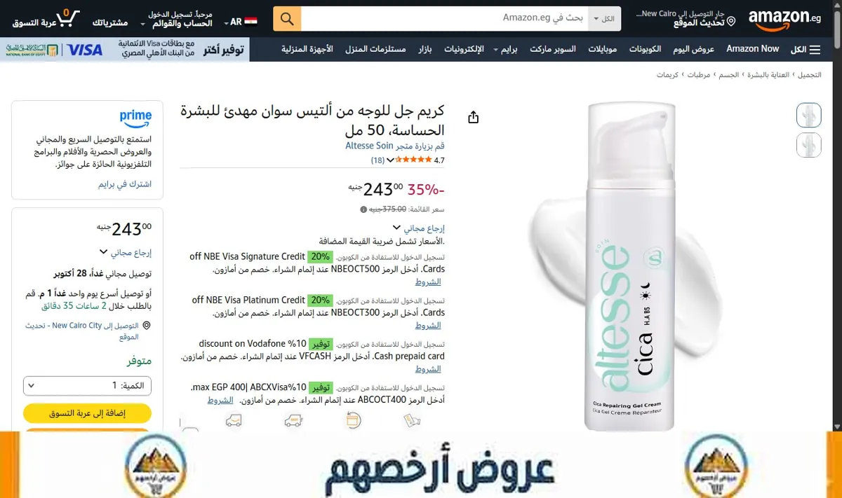 صورة كريم جل للوجه من ألتيس سوان مهدئ للبشرة الحساسة، 50 مل