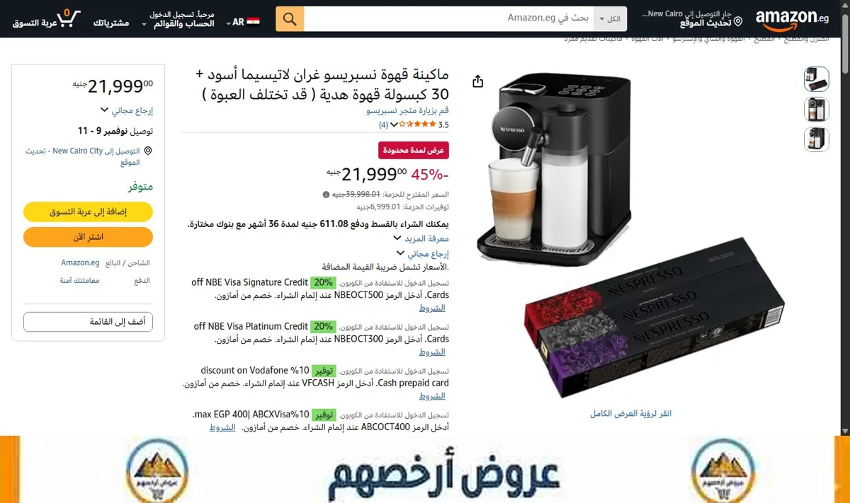 صورة ماكينة قهوة نسبريسو غران لاتيسيما أسود + 30 كبسولة قهوة هدية ( قد تختلف العبوة )