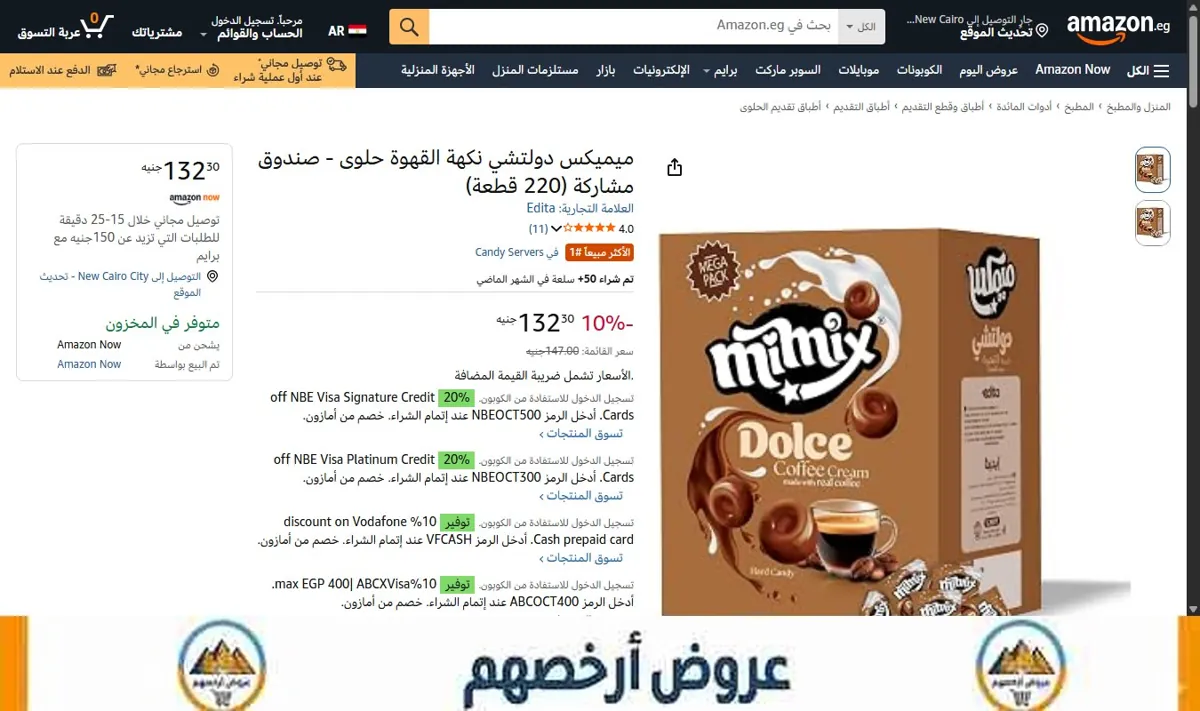 صورة ميميكس دولتشي نكهة القهوة حلوى - صندوق مشاركة (220 قطعة)