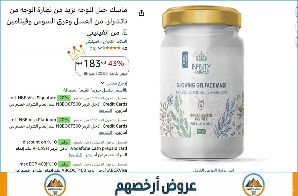 صورة ماسك جيل للوجه يزيد من نظارة الوجه من ناتشرلز، من العسل وعرق السوس وفيتامين E، من انفينيتي