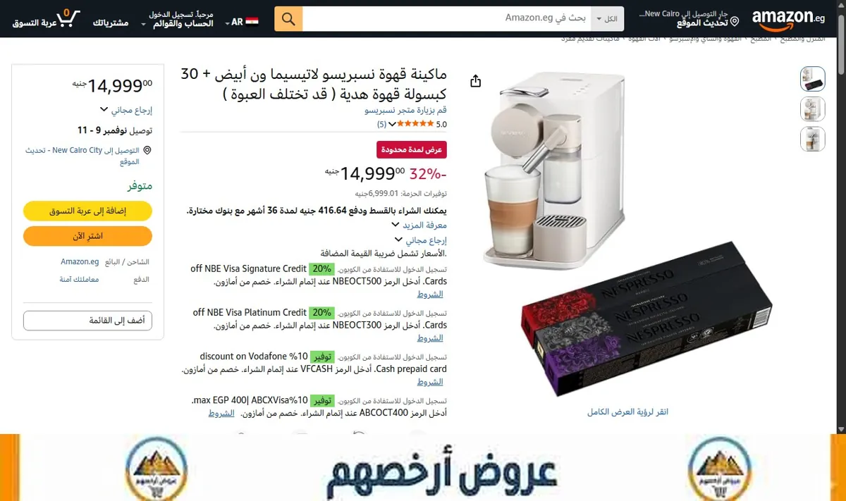 صورة ماكينة قهوة نسبريسو لاتيسيما ون أبيض + 30 كبسولة قهوة هدية ( قد تختلف العبوة )