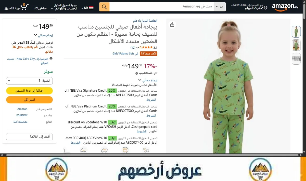 صورة بيجامة أطفال صيفي للجنسين مناسب للصيف بخامة مميزة - الطقم مكون من قطعتين متعدد الأشكال
