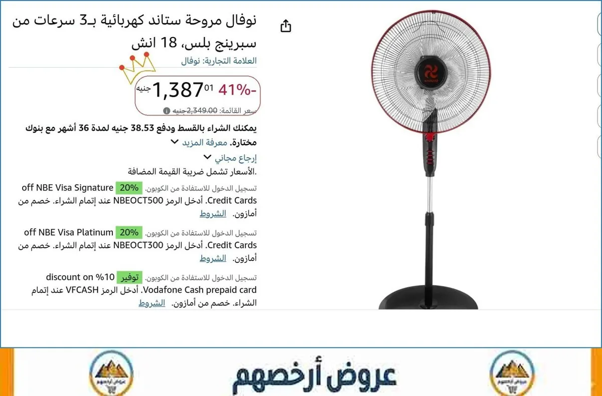 صورة نوفال مروحة ستاند كهربائية بـ3 سرعات من سبرينج بلس، 18 انش