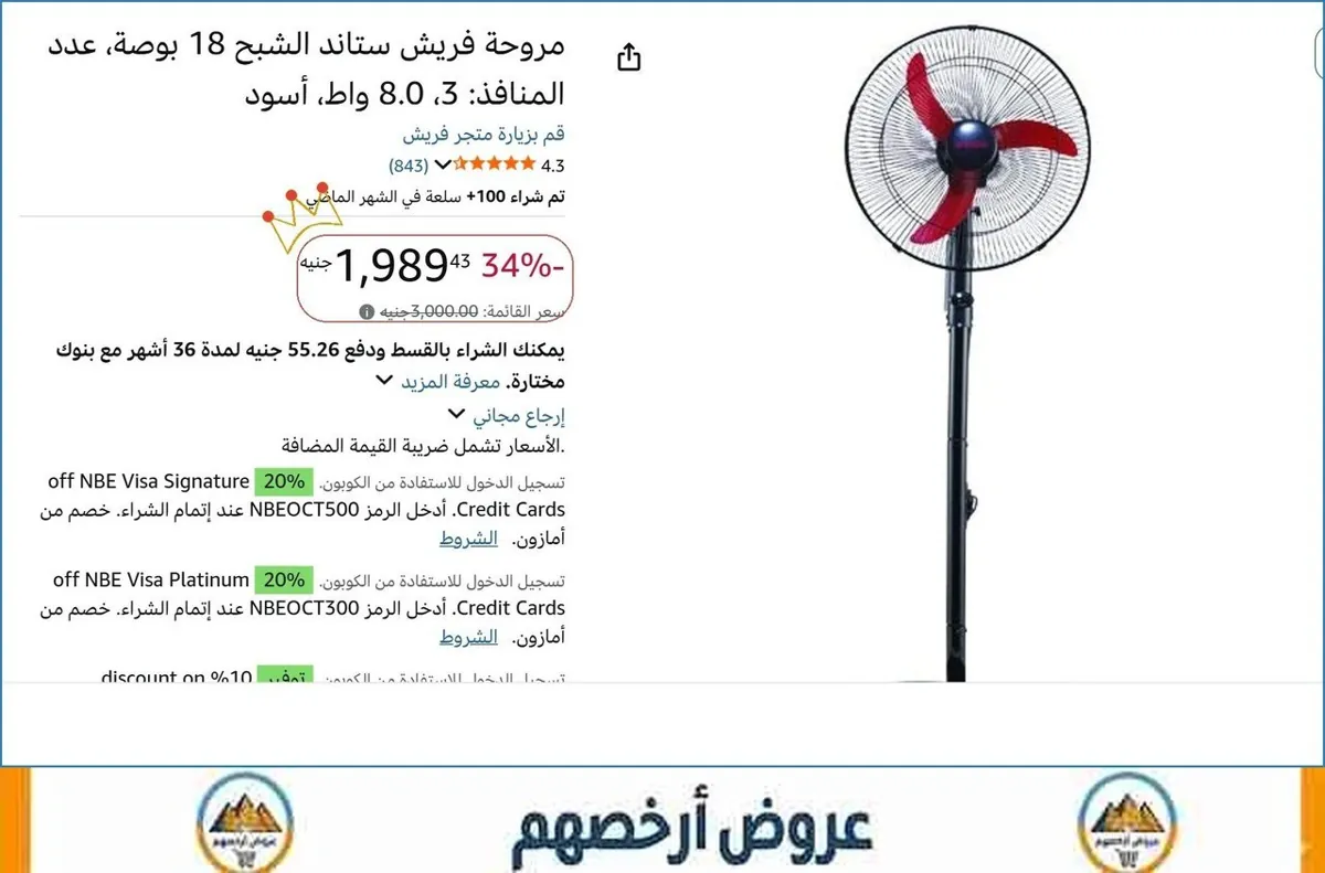 صورة مروحة فريش ستاند الشبح 18 بوصة، عدد المنافذ: 3، 8.0 واط، أسود