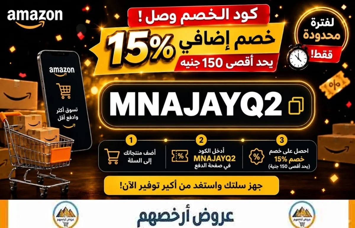صورة ⚡️ كود خصم أمازون وصل!