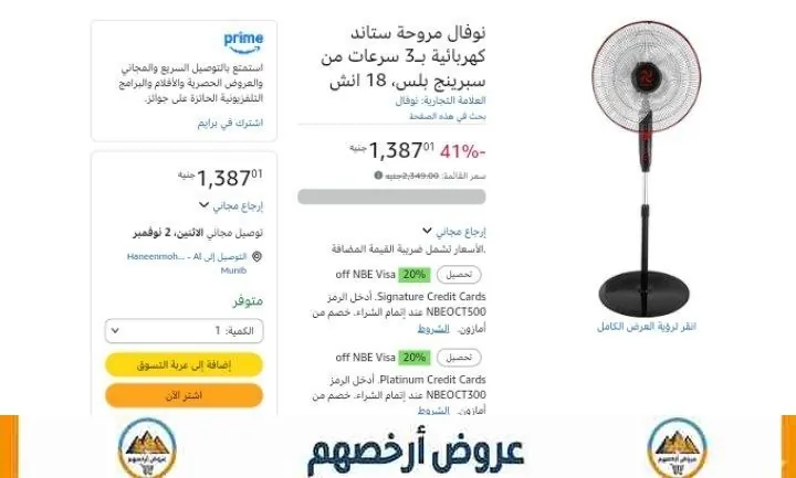 صورة مروحة ستاند من نوفال 18 بوصة 3 سرعات مختلفة لون اسود