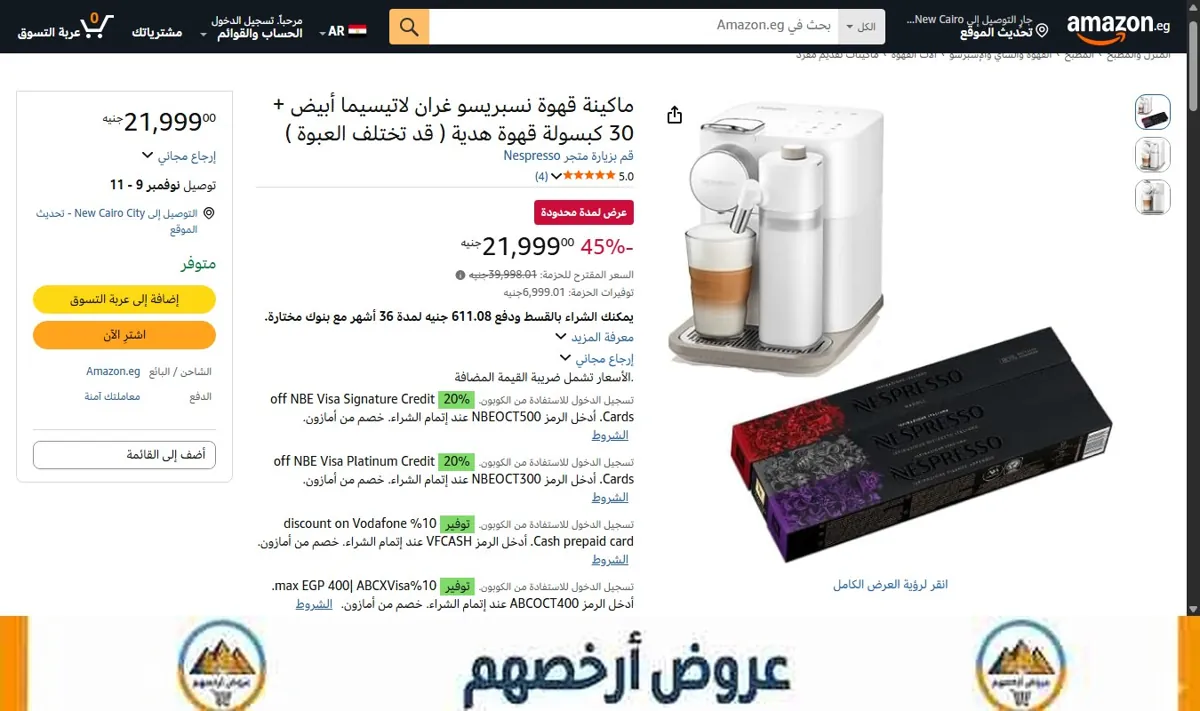 صورة ماكينة قهوة نسبريسو غران لاتيسيما أبيض + 30 كبسولة قهوة هدية ( قد تختلف العبوة )