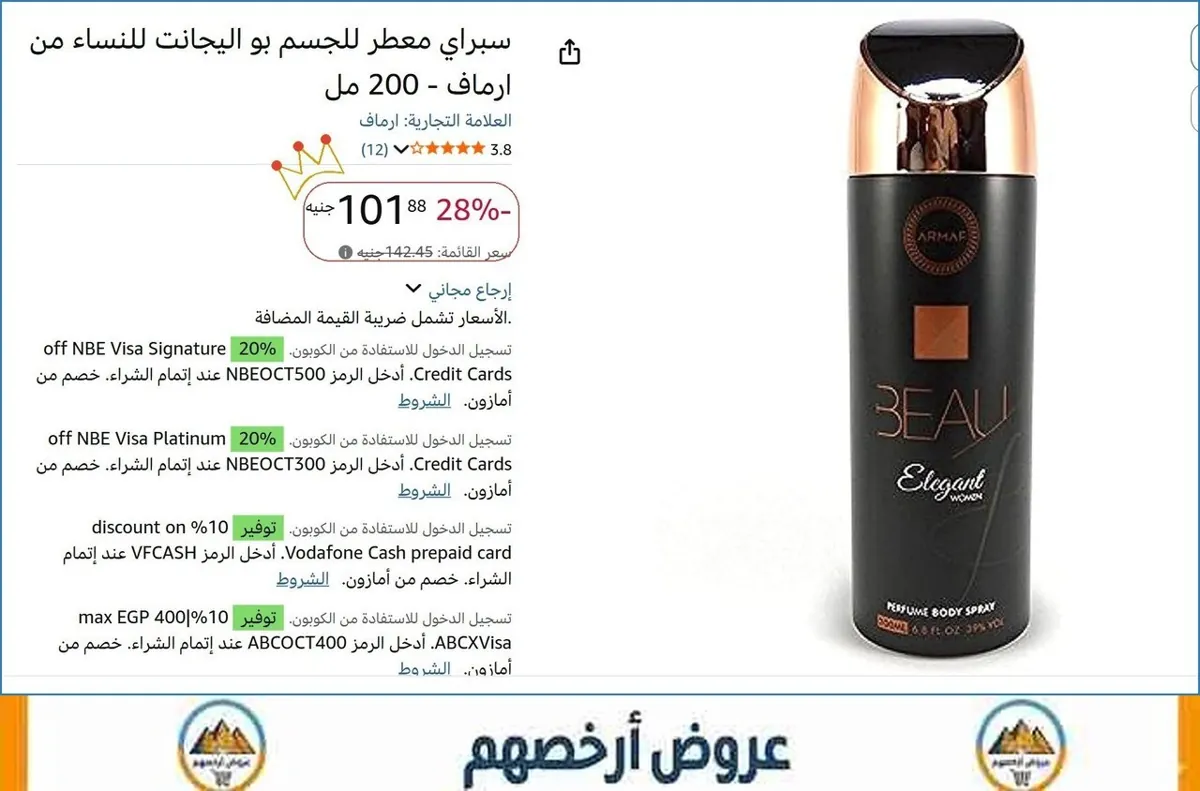 صورة سبراي معطر للجسم بو اليجانت للنساء من ارماف - 200 مل