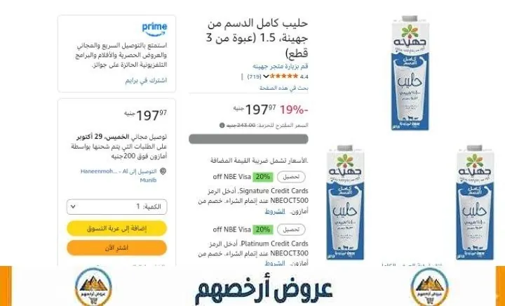 صورة لبن كامل الدسم من جهينة 1.5 لتر عدد 3 قطع ب 197 جنيه
