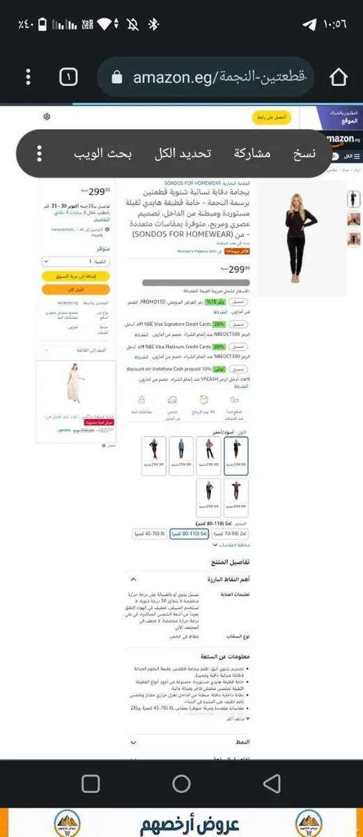 صورة بيجامه دفايه نسائيه شتويه قطعتين اسود في احمر