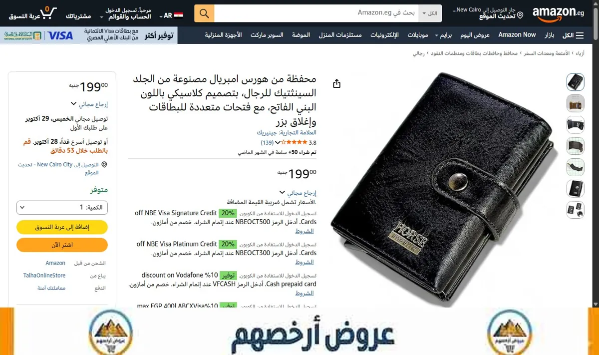 صورة محفظة من هورس امبريال مصنوعة من الجلد السينثتيك للرجال، بتصميم كلاسيكي باللون البني الفاتح، مع فتحات متعددة للبطاقات