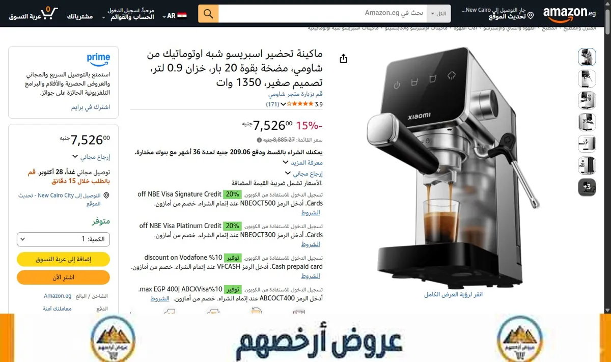 صورة ماكينة تحضير اسبريسو شبه اوتوماتيك من شاومي، مضخة بقوة 20 بار، خزان 0.9 لتر، تصميم صغير، 1350 وات