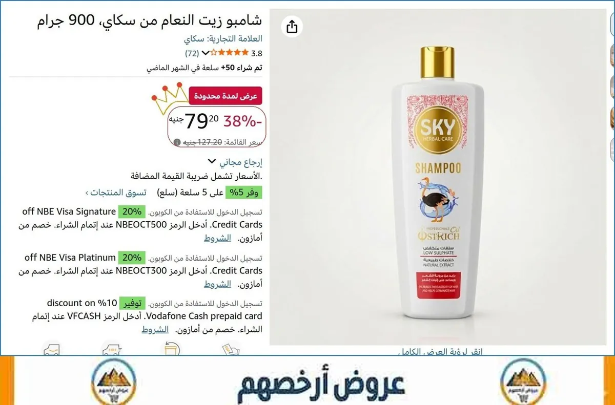 صورة شامبو زيت النعام من سكاي، 900 جرام