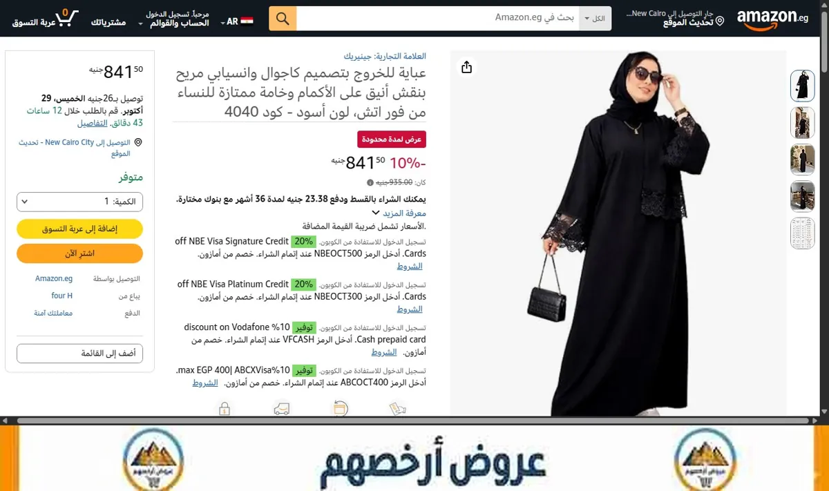 صورة عباية للخروج بتصميم كاجوال وانسيابي مريح بنقش أنيق على الأكمام وخامة ممتازة للنساء من فور اتش، لون أسود - كود 4040