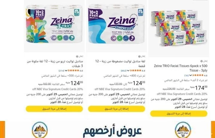 صورة عروض وخصومات على مناديل Zeina غير الخصومات الإضافية: