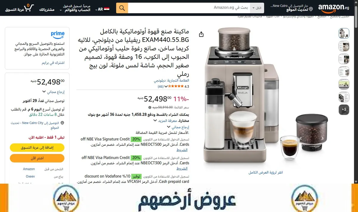 صورة ماكينة صنع قهوة أوتوماتيكية بالكامل EXAM440.55.BG ريفيليا من ديلونجي، للاتيه كريما ساخن، صانع رغوة حليب أوتوماتيكي من