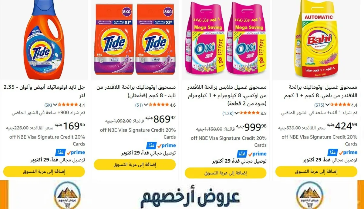 صورة اتوفر 🔥🔥- تايد اوتوماتيك 2.5 لتر ب152 جنيه - هتضيف 5 قطع -بخصم السوبر ماركت
