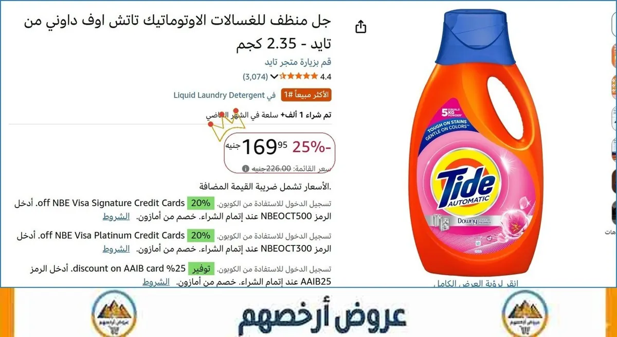 صورة جل منظف للغسالات الاوتوماتيك تاتش اوف داوني من تايد - 2.35 كجم