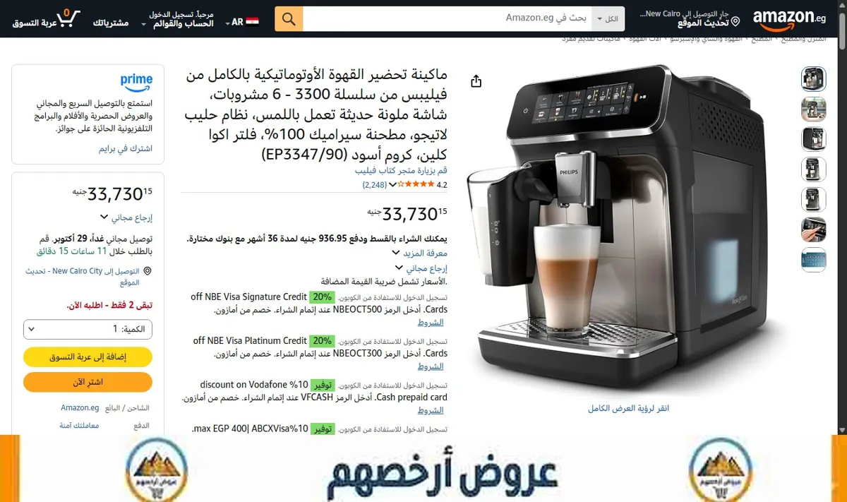 صورة ماكينة تحضير القهوة الأوتوماتيكية بالكامل من فيليبس من سلسلة 3300 - 6 مشروبات، شاشة ملونة حديثة تعمل باللمس، نظام حليب