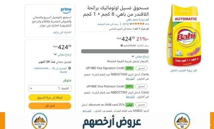 صورة تايد اوتوماتيك 2.5 لتر ب152 جنيه - هتضيف 5 قطع -بخصم السوبر ماركت