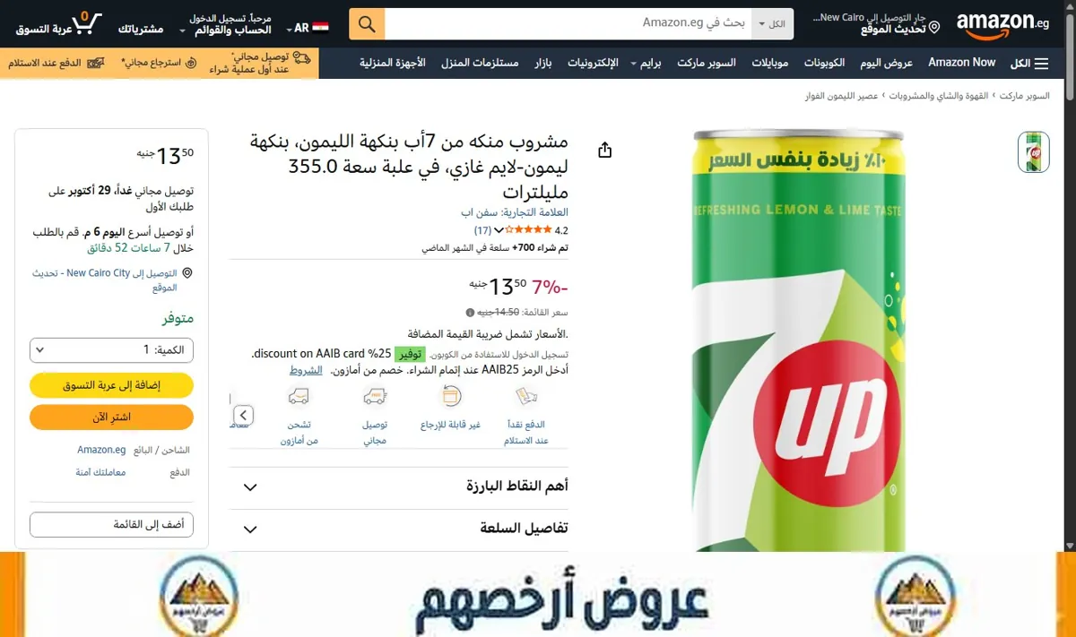 صورة مشروب منكه من 7أب بنكهة الليمون، بنكهة ليمون-لايم غازي، في علبة سعة 355.0 مليلترات