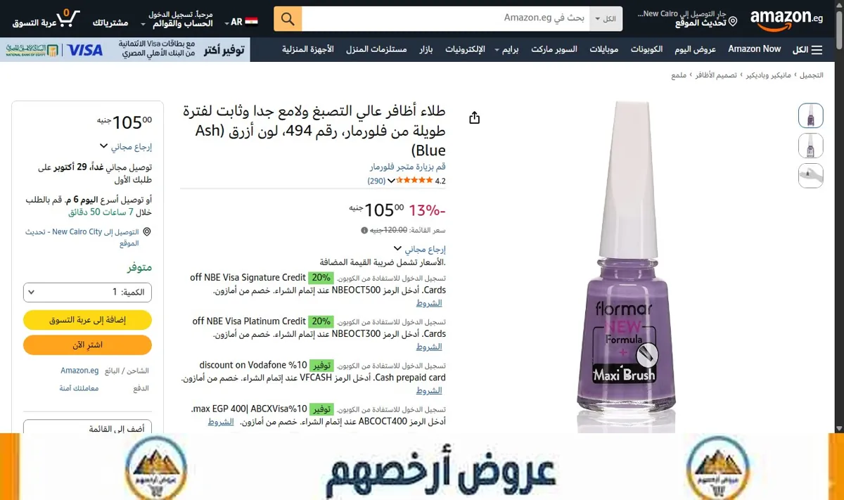 صورة طلاء أظافر عالي التصبغ ولامع جدا وثابت لفترة طويلة من فلورمار، رقم 494، لون أزرق (Ash Blue)