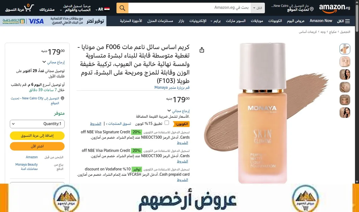 صورة كريم اساس سائل ناعم مات F006 من مونايا - تغطية متوسطة قابلة للبناء لبشرة متساوية ولمسة نهائية خالية من العيوب، تركيبة